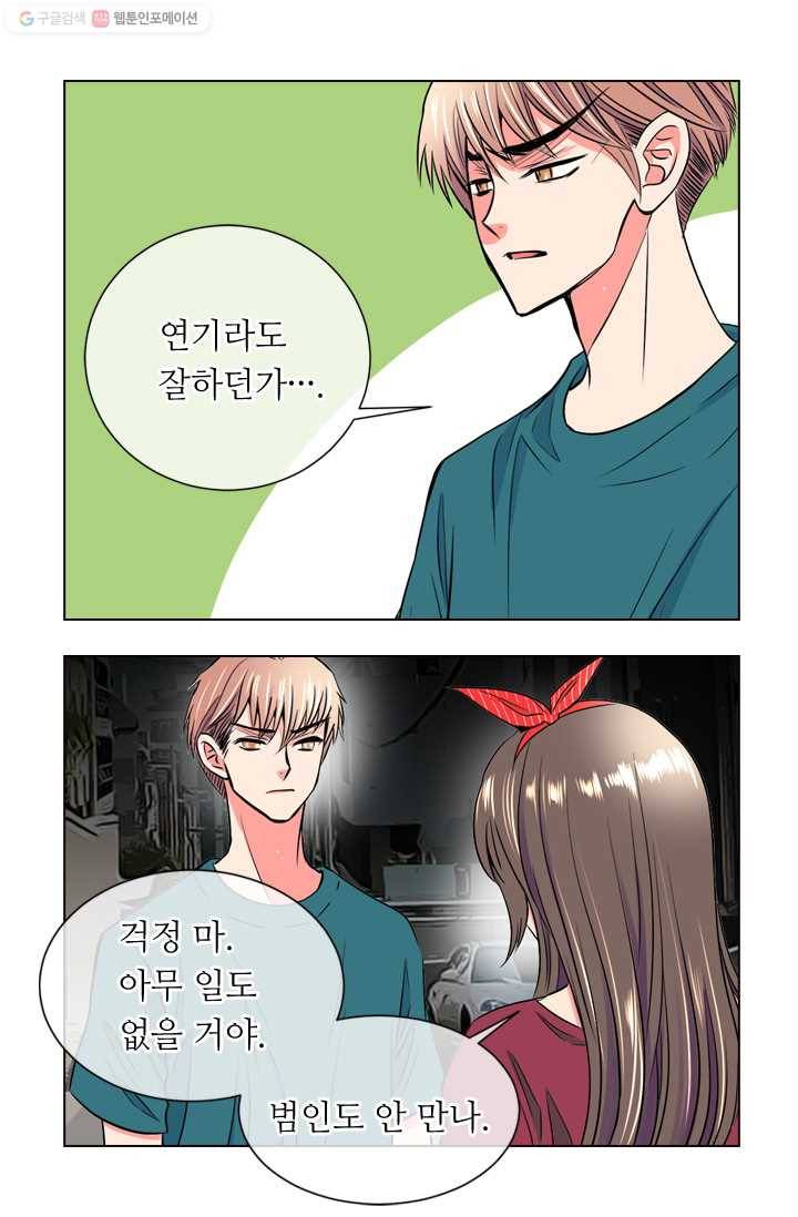 남친 있음 시즌1 29화 22