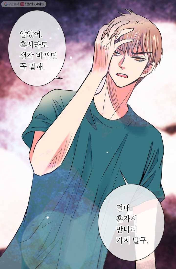 남친 있음 시즌1 29화 23