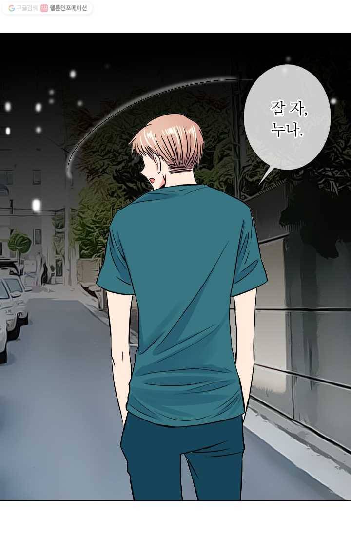 남친 있음 시즌1 29화 26