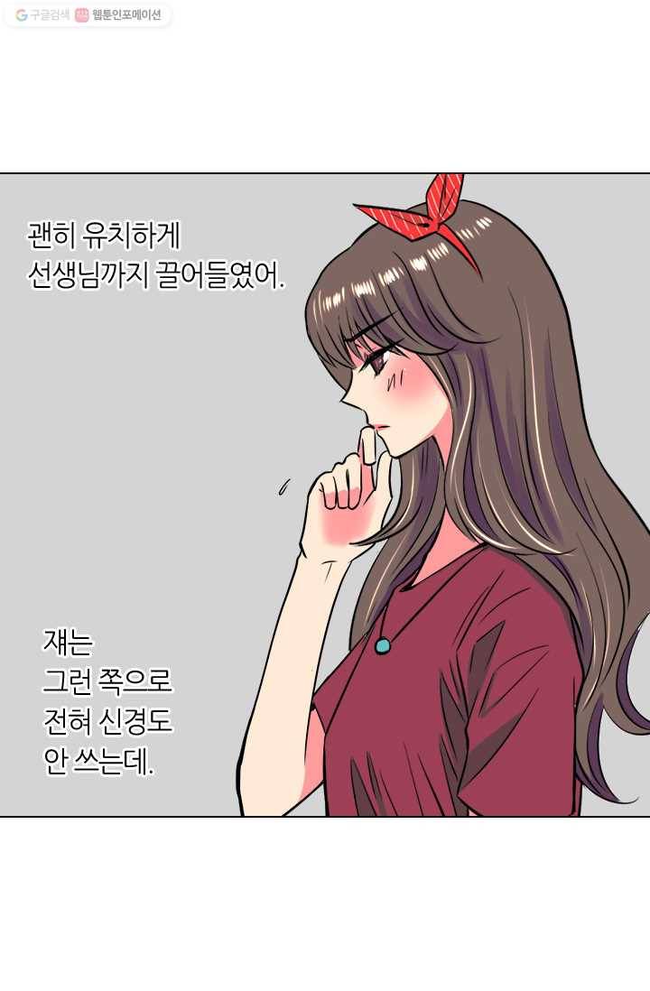 남친 있음 시즌1 29화 28