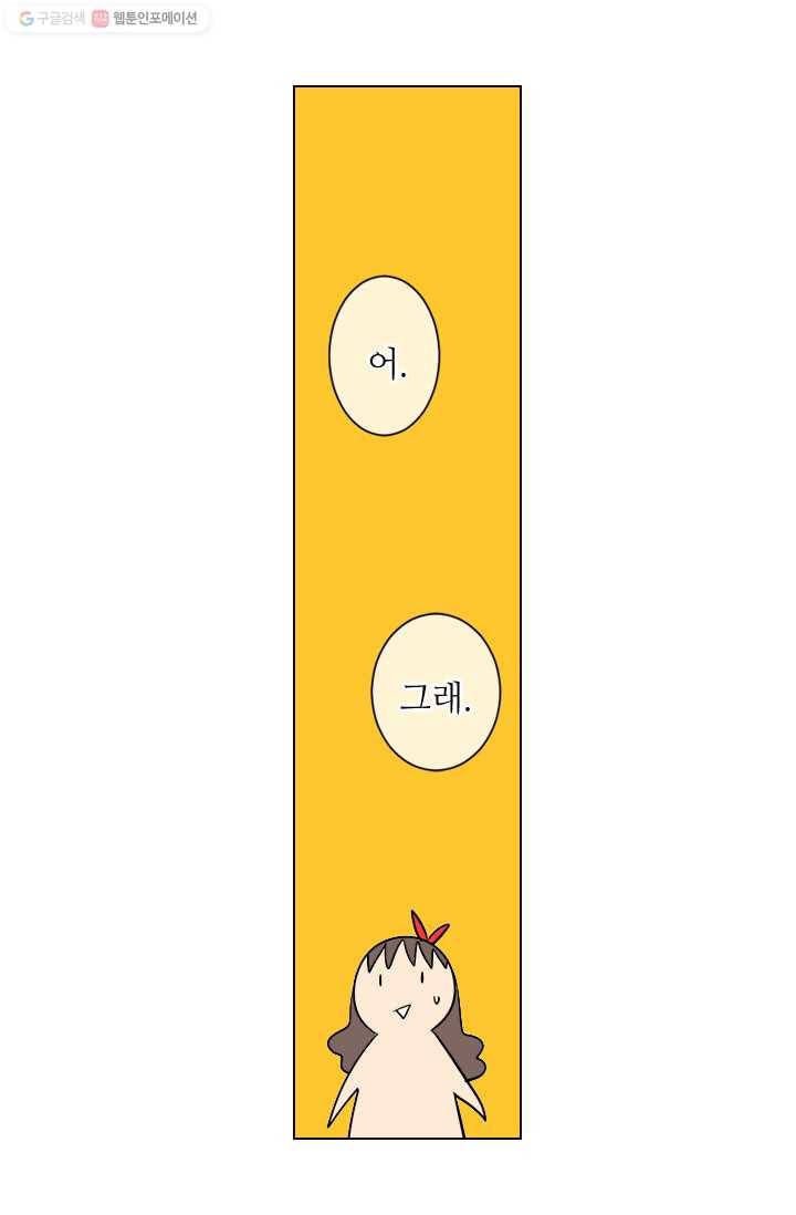 남친 있음 시즌1 29화 32