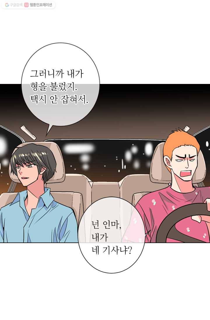 남친 있음 시즌1 29화 37