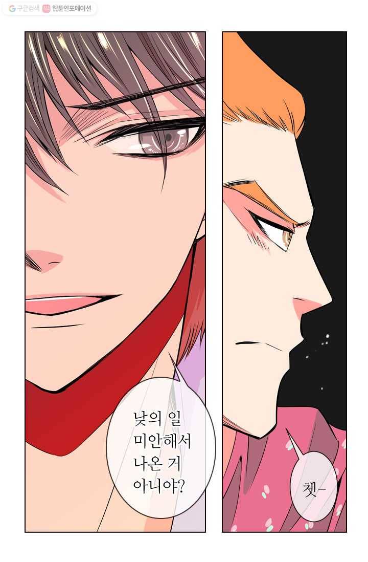 남친 있음 시즌1 29화 38
