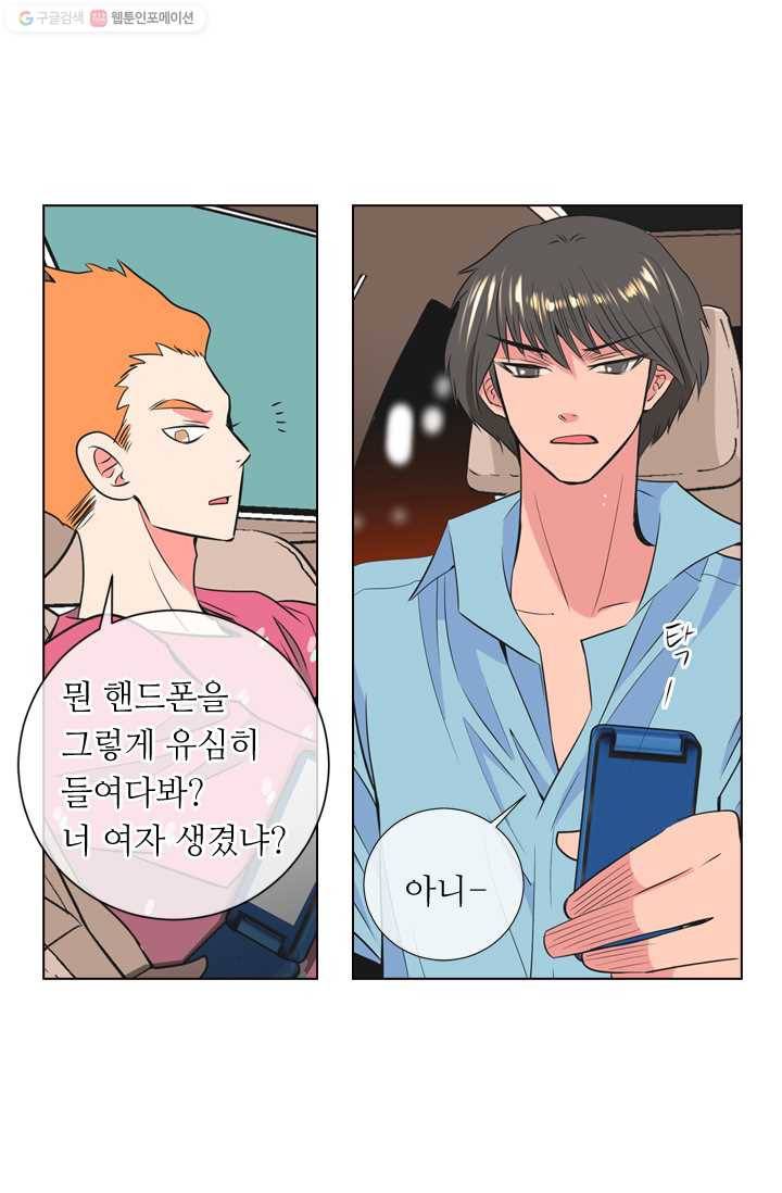 남친 있음 시즌1 29화 41