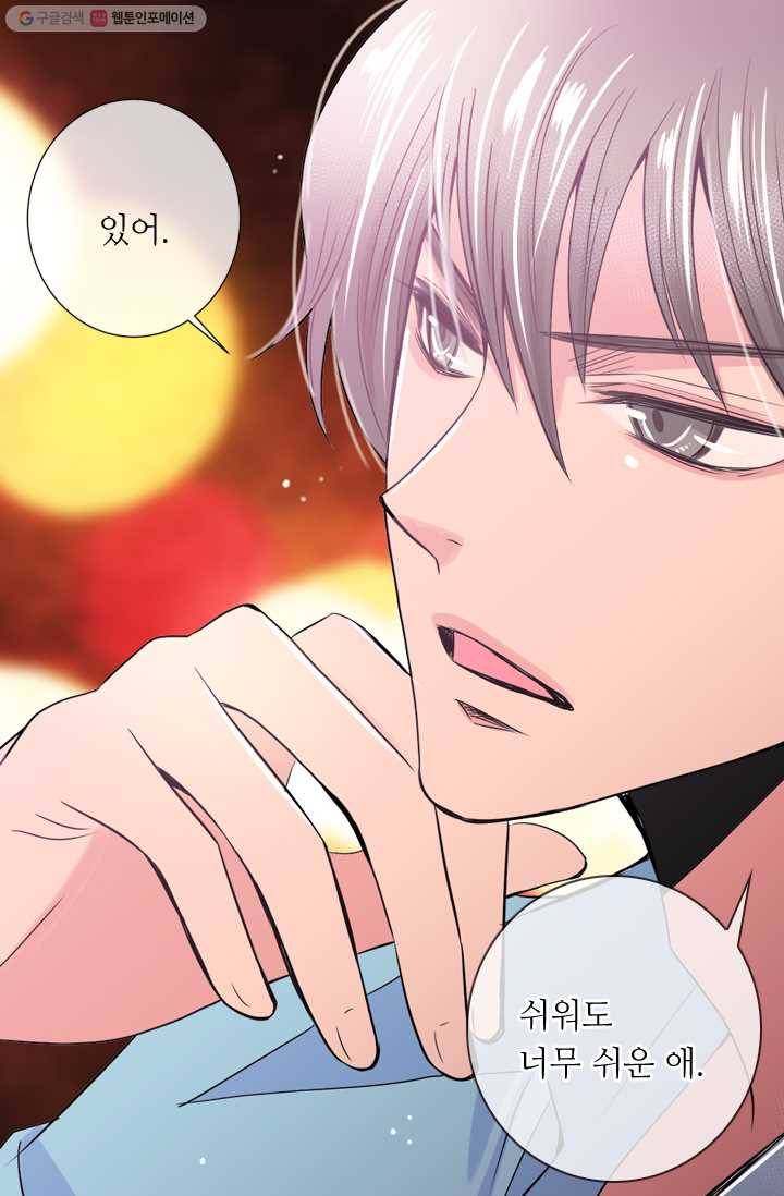 남친 있음 시즌1 29화 42