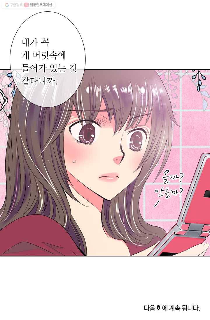 남친 있음 시즌1 29화 43