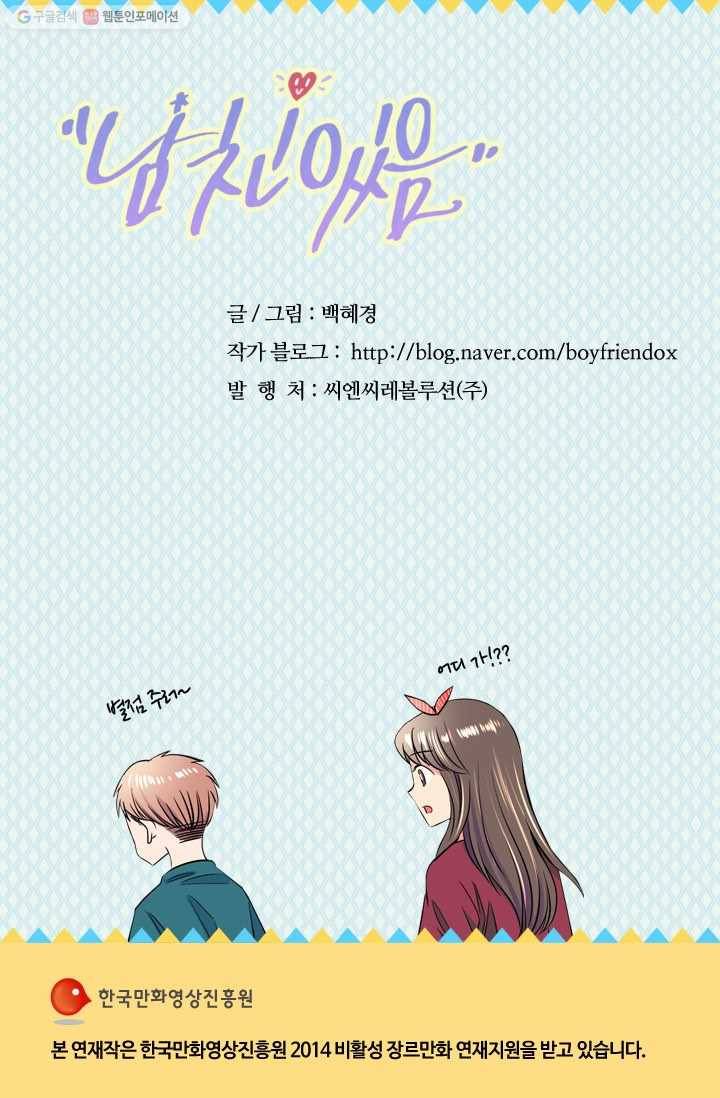 남친 있음 시즌1 29화 44