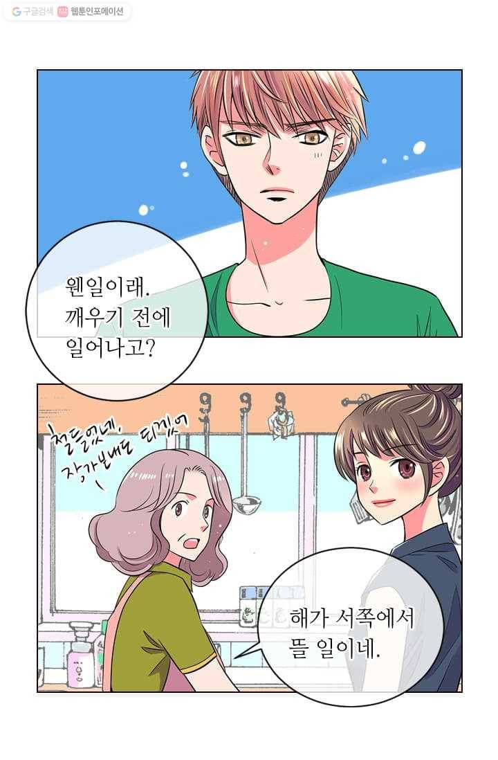 남친 있음 시즌2 6화 3