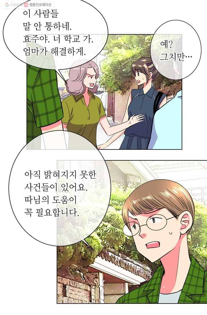 남친 있음 시즌2 6화 23