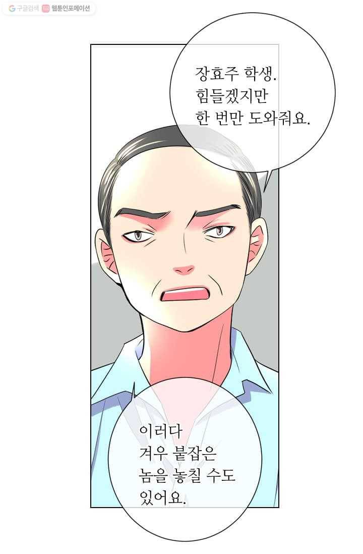 남친 있음 시즌2 6화 24