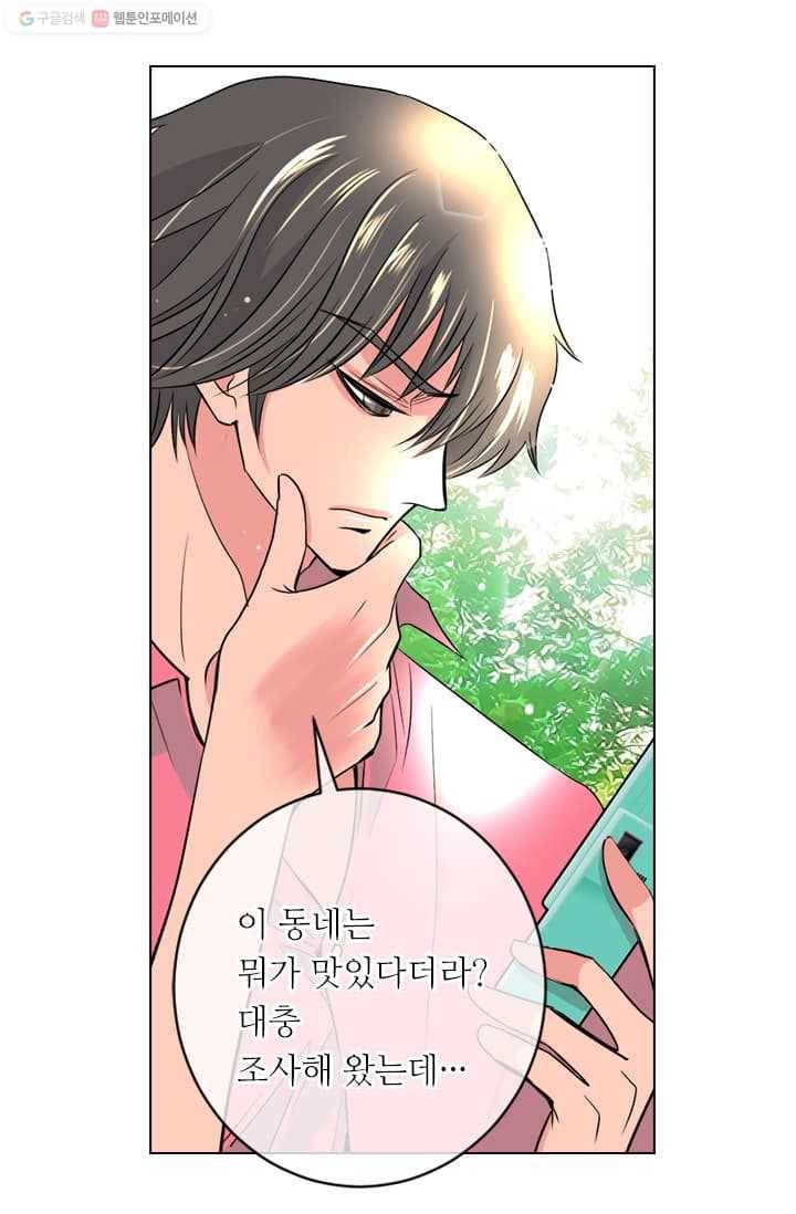 남친 있음 시즌2 6화 43