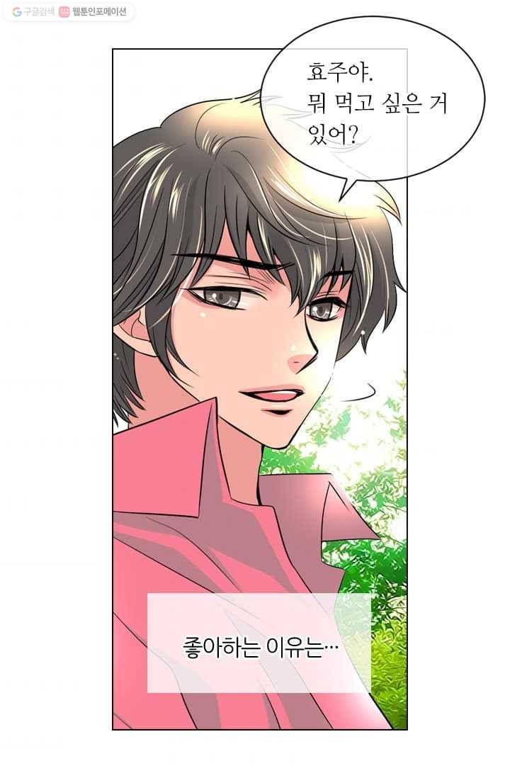 남친 있음 시즌2 6화 45