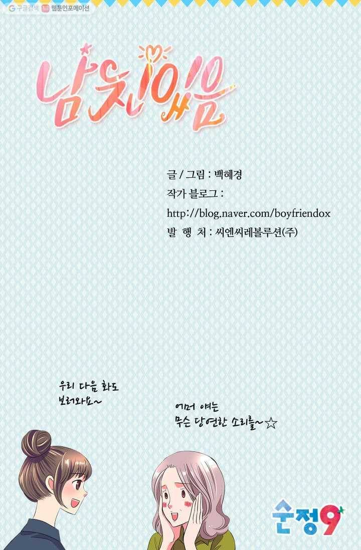 남친 있음 시즌2 6화 50