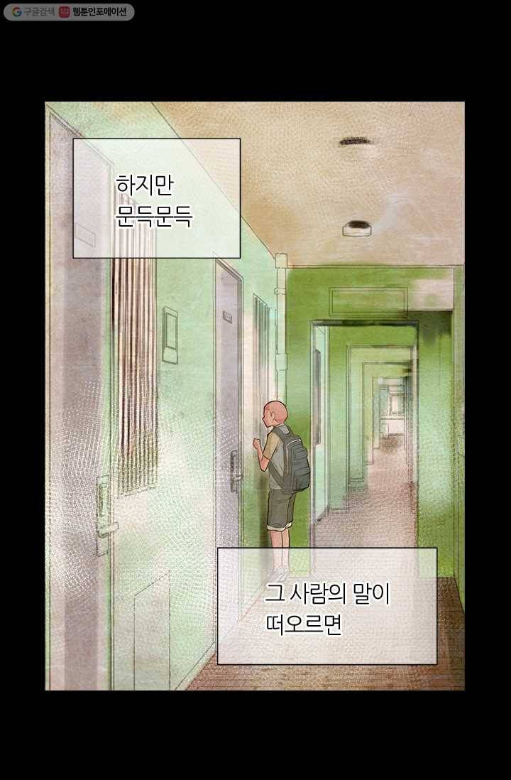남친 있음 시즌2 18화 25