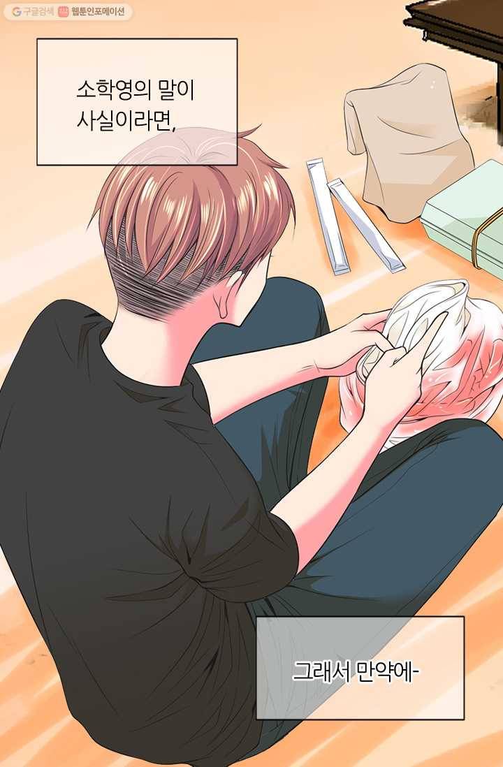 남친 있음 시즌2 18화 28