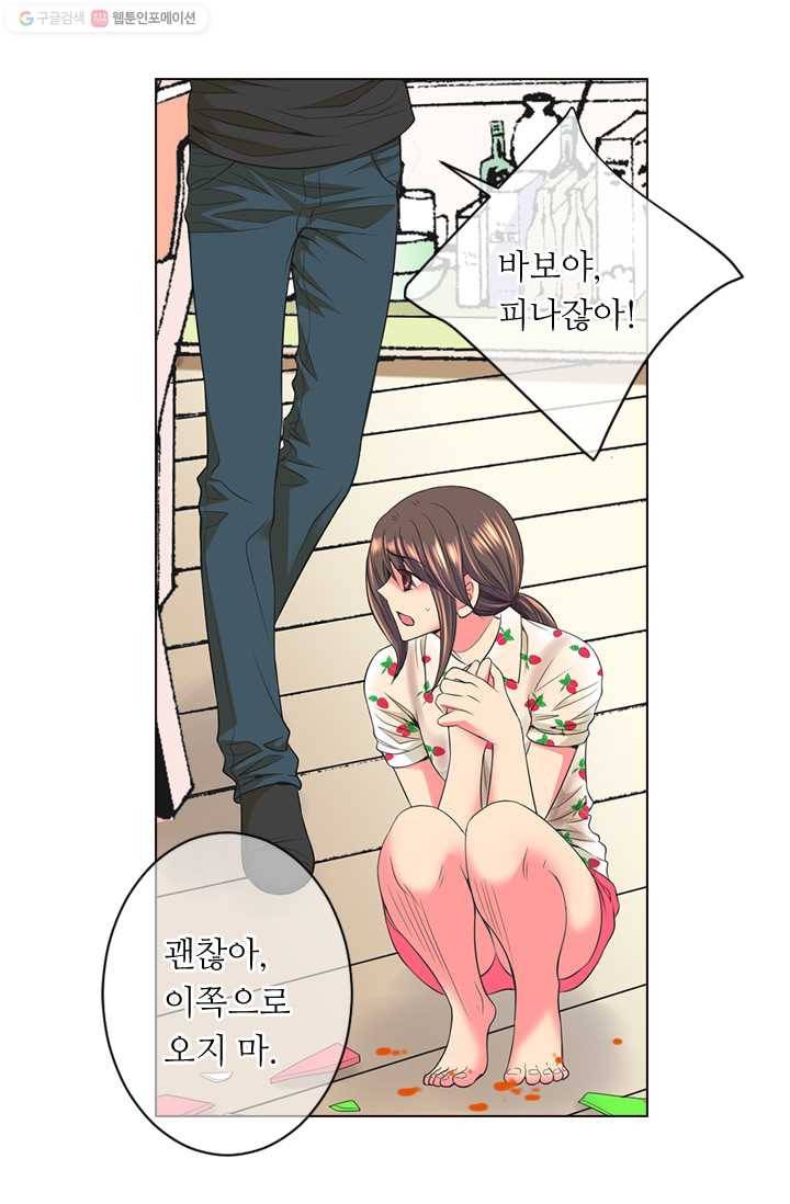 남친 있음 시즌2 18화 33
