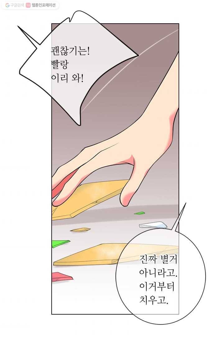 남친 있음 시즌2 18화 34