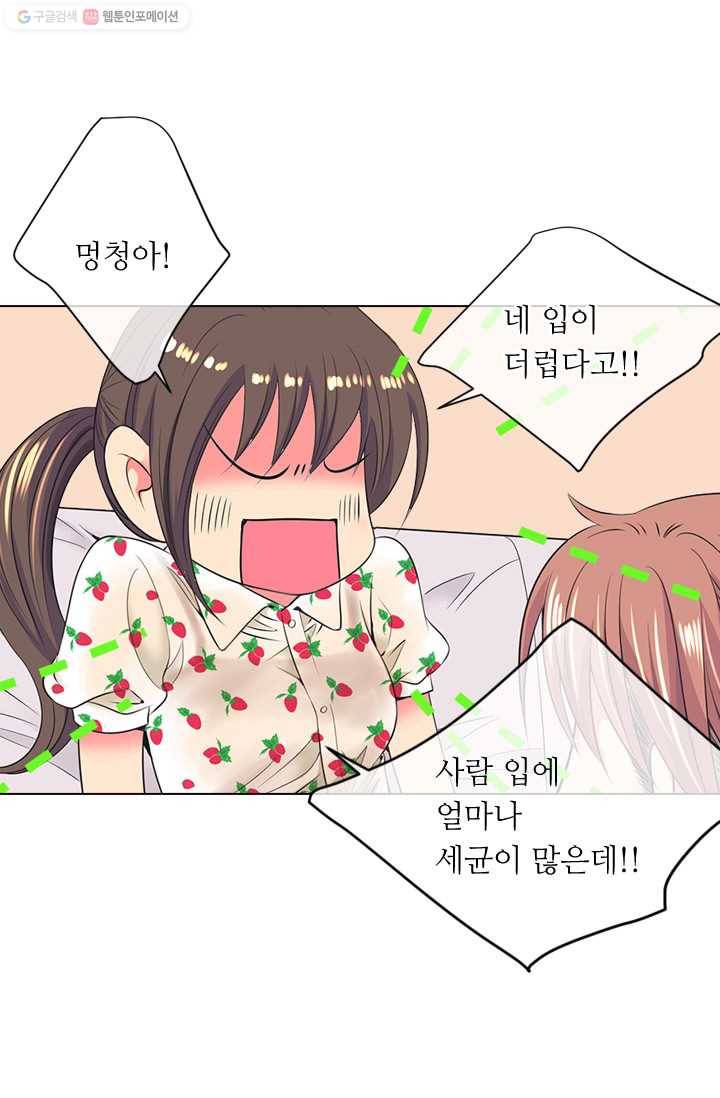 남친 있음 시즌2 18화 57