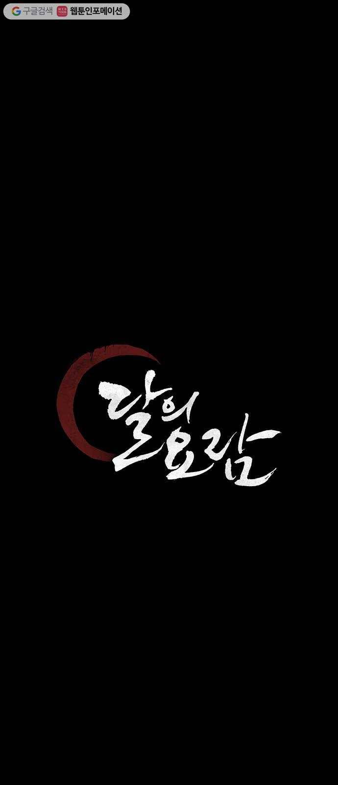 달의 요람 6화 12