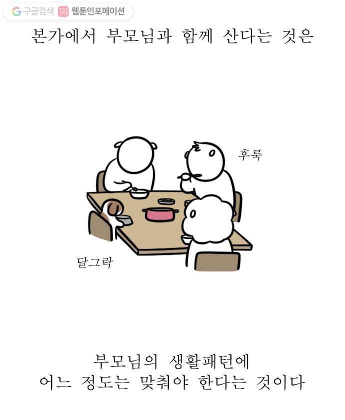 독립일기 26화 극강의 자유 5