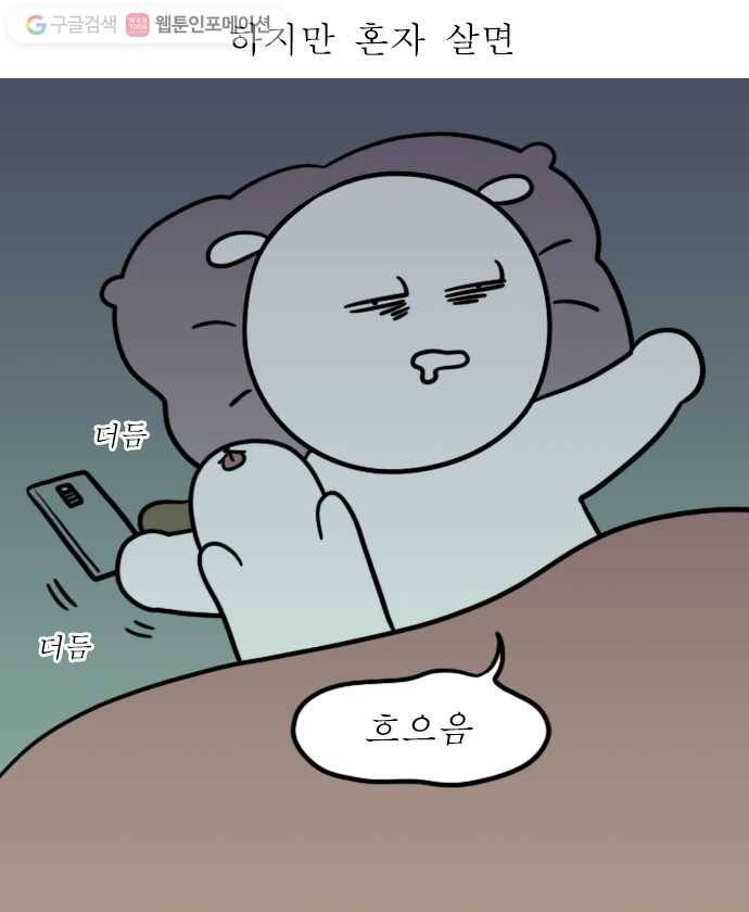 독립일기 26화 극강의 자유 6