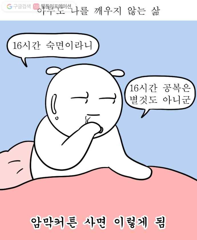 독립일기 26화 극강의 자유 9