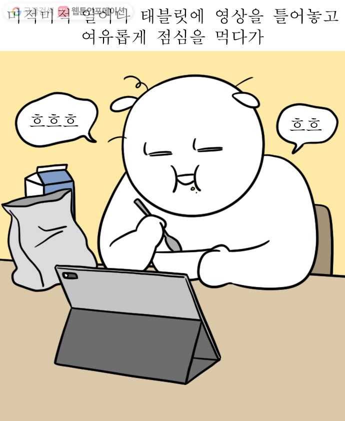 독립일기 26화 극강의 자유 10
