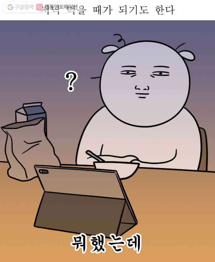 독립일기 26화 극강의 자유 11