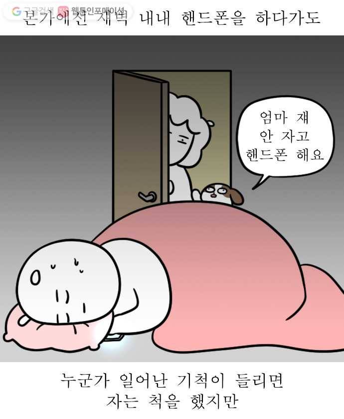 독립일기 26화 극강의 자유 12