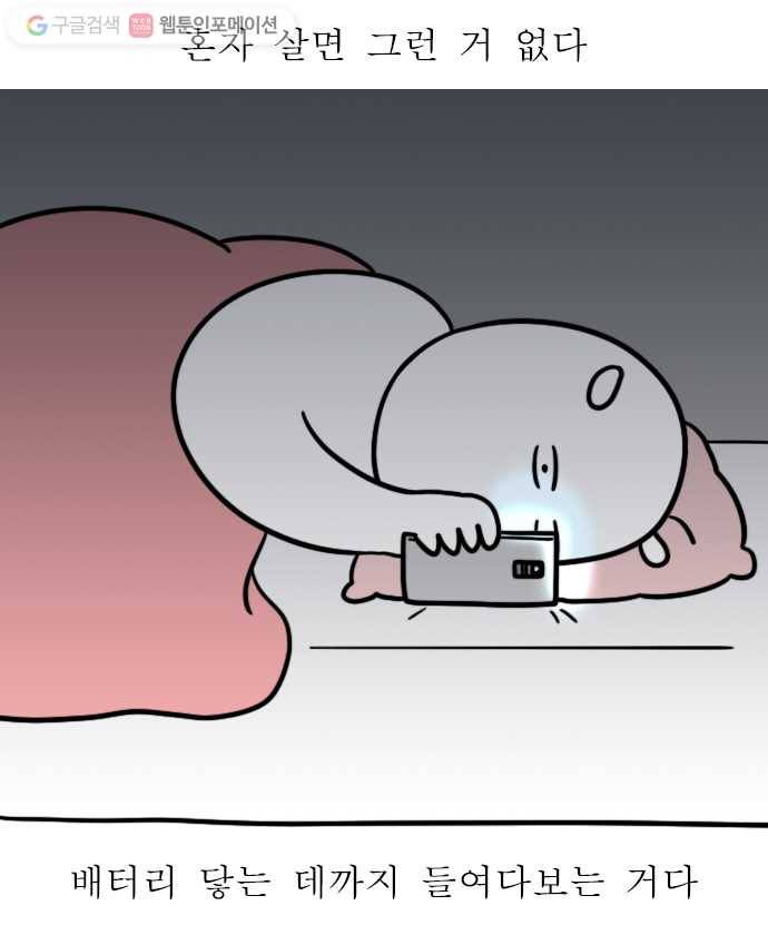 독립일기 26화 극강의 자유 13