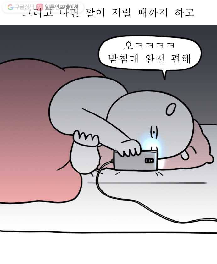 독립일기 26화 극강의 자유 14