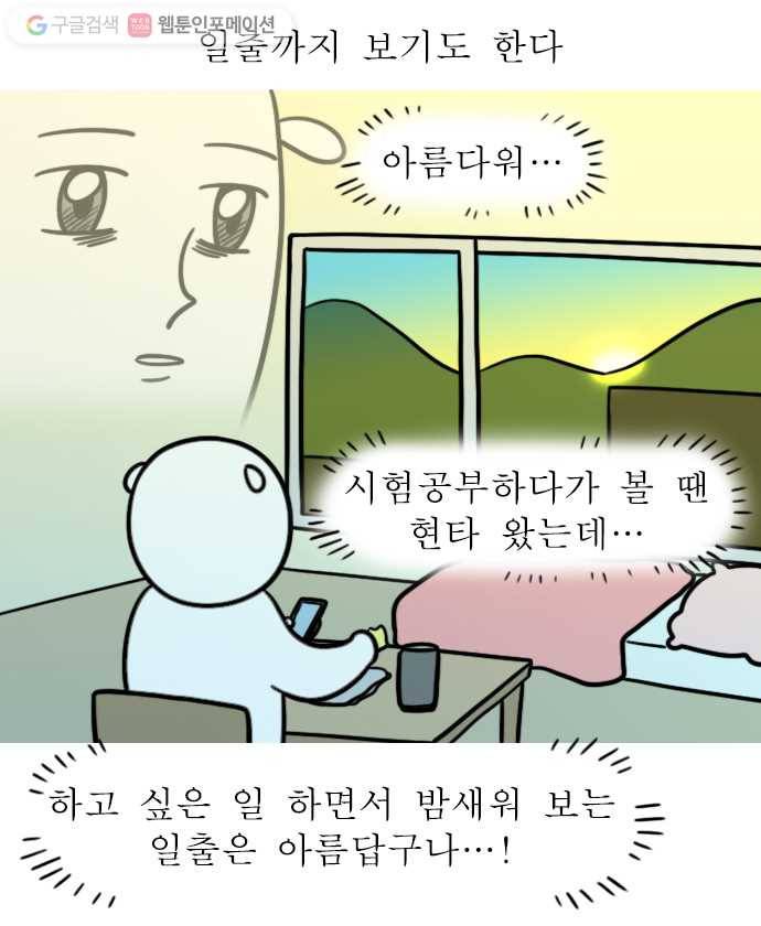 독립일기 26화 극강의 자유 16