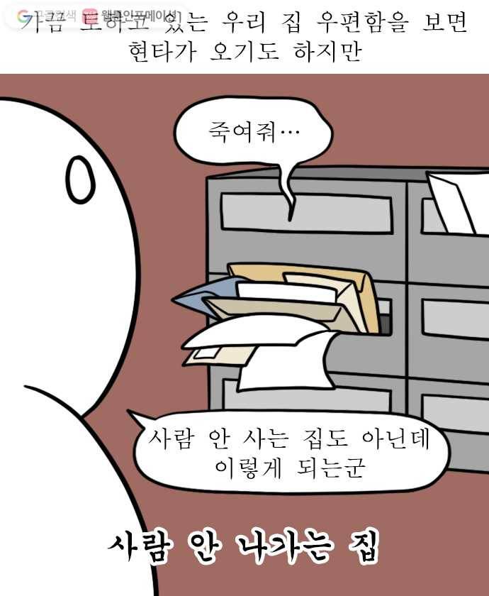 독립일기 26화 극강의 자유 18