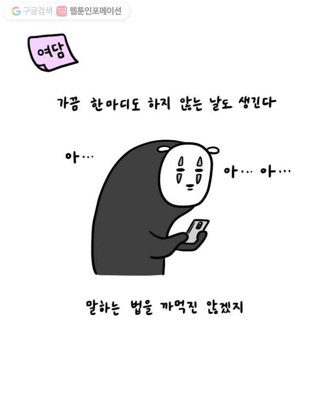 독립일기 26화 극강의 자유 20