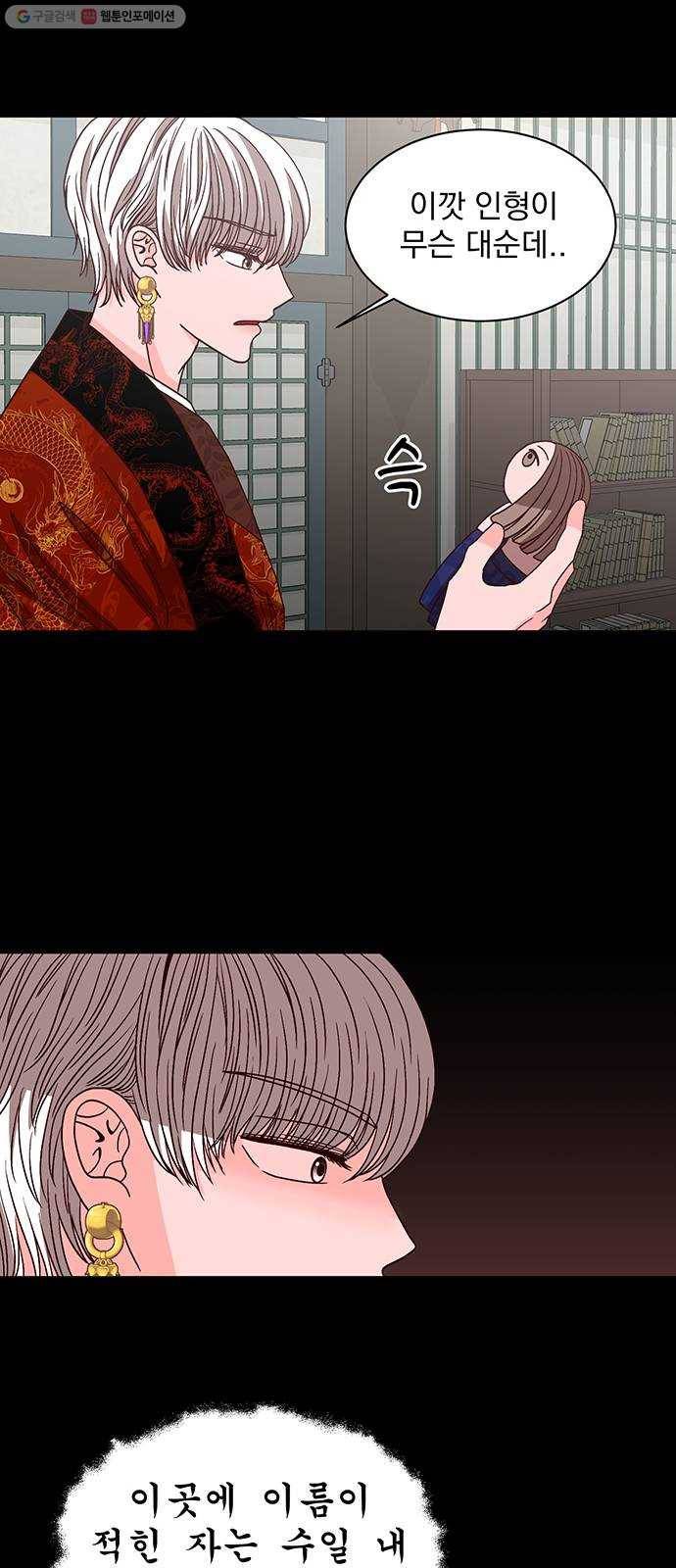 달의 요람 13화 6