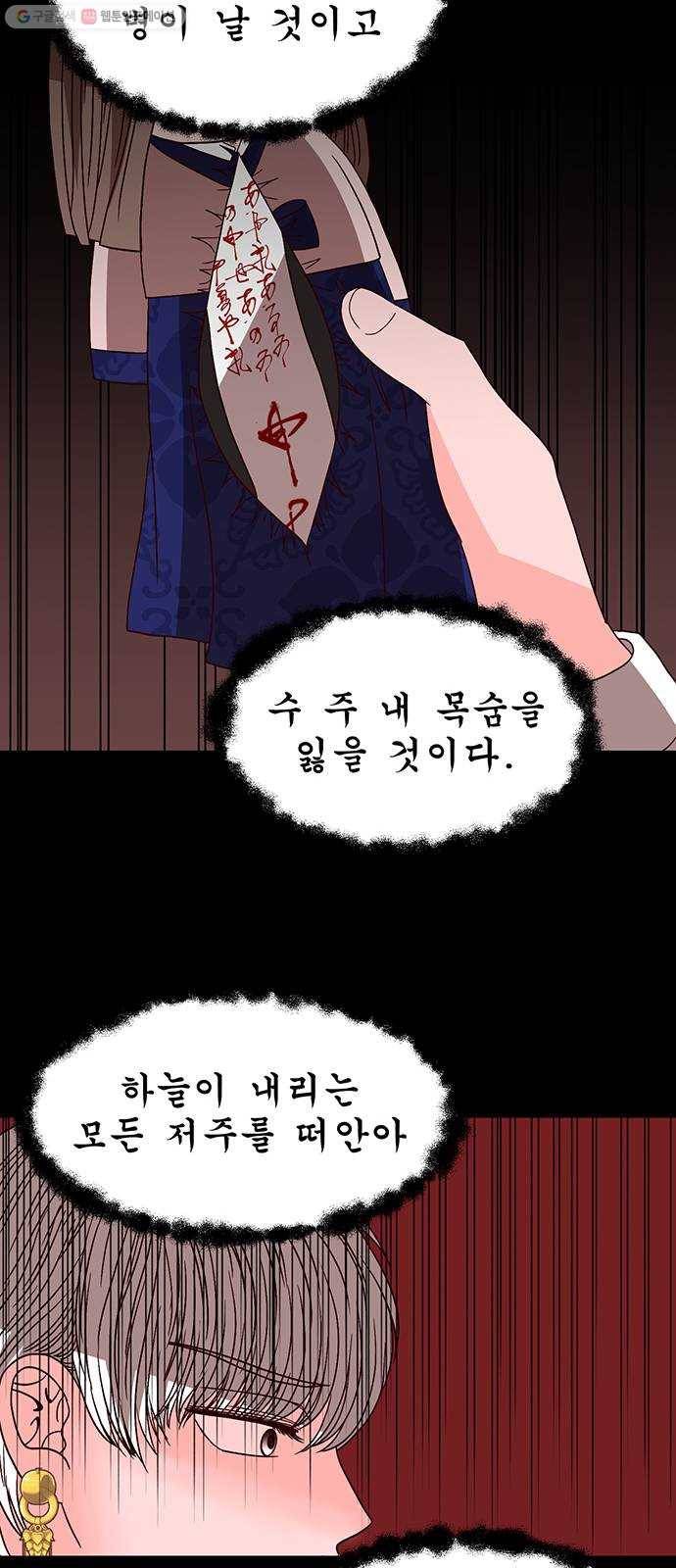 달의 요람 13화 7