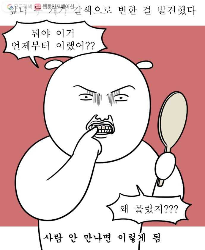 독립일기 43화 치과 찾아 삼만리 1