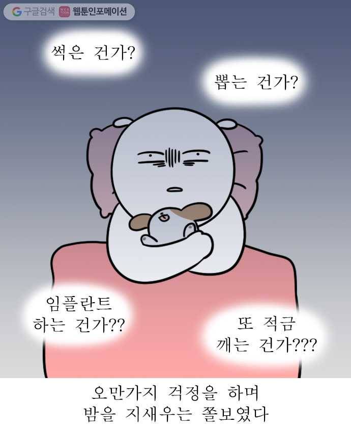 독립일기 43화 치과 찾아 삼만리 2