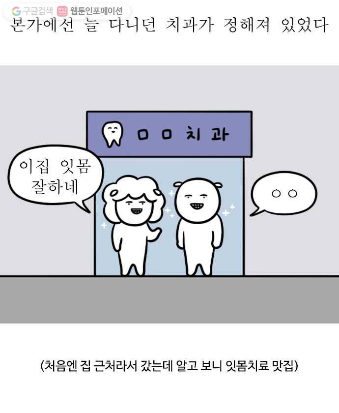 독립일기 43화 치과 찾아 삼만리 4