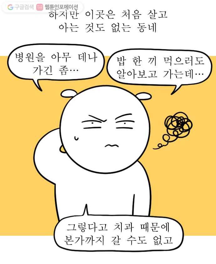 독립일기 43화 치과 찾아 삼만리 5