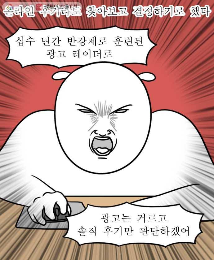 독립일기 43화 치과 찾아 삼만리 7