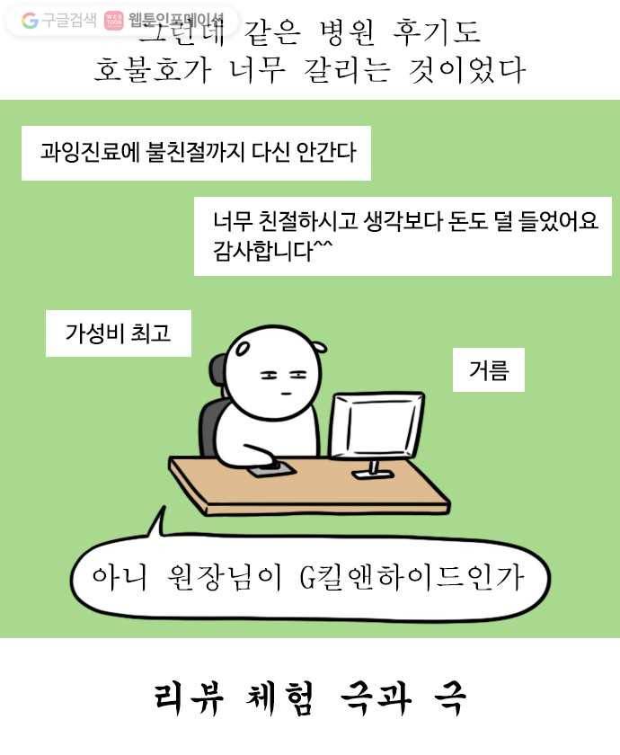 독립일기 43화 치과 찾아 삼만리 8