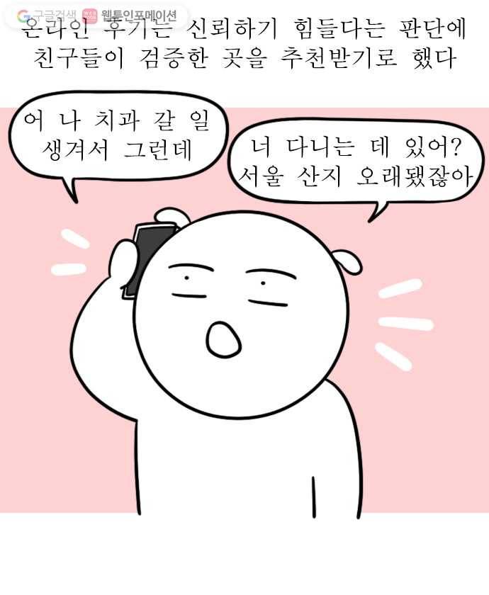 독립일기 43화 치과 찾아 삼만리 9