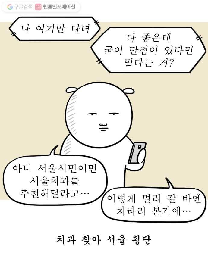 독립일기 43화 치과 찾아 삼만리 10