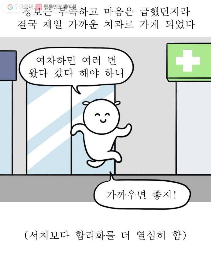 독립일기 43화 치과 찾아 삼만리 11