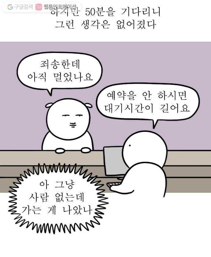 독립일기 43화 치과 찾아 삼만리 14