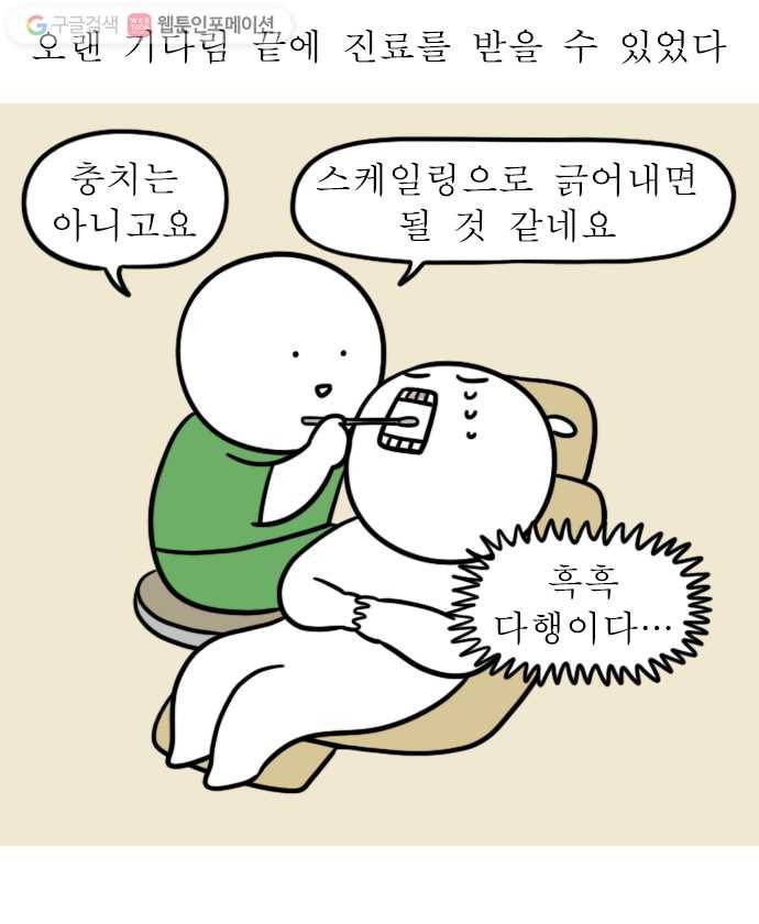 독립일기 43화 치과 찾아 삼만리 15