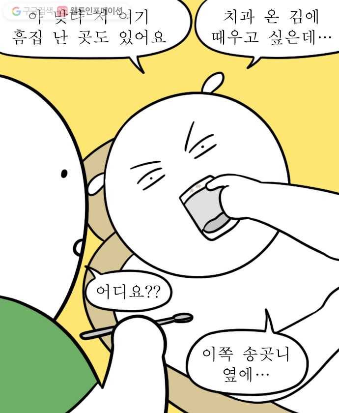 독립일기 43화 치과 찾아 삼만리 16