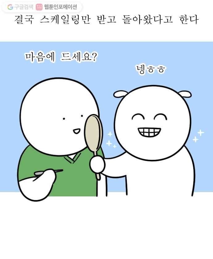 독립일기 43화 치과 찾아 삼만리 18