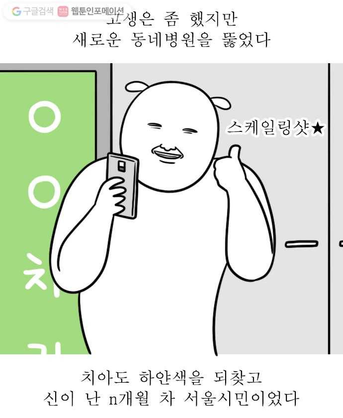 독립일기 43화 치과 찾아 삼만리 19